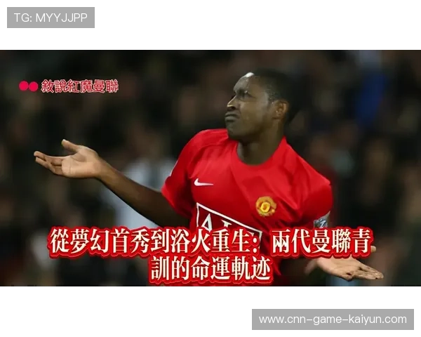 曼联青训才俊加布里埃尔创造历史,正式步入红魔未来计划 曼联青训才俊加布里埃尔创造历史,正式步入红魔未来计划